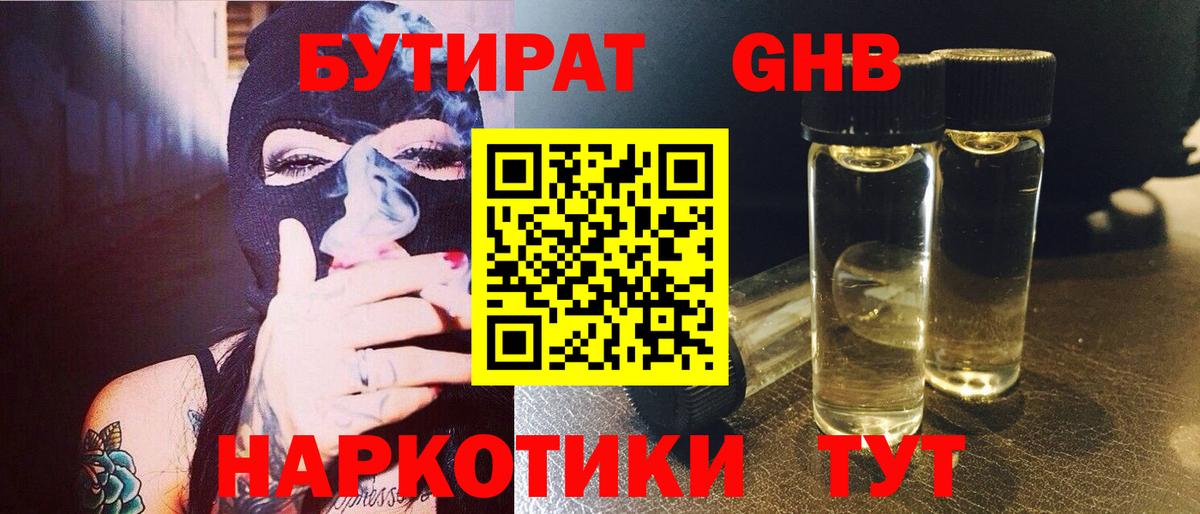 БУТИРАТ 1.4BDO  Вход с VPN  БУТИРАТ  Луховицы 