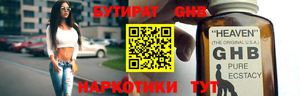 БУТИРАТ BDO 33% Луховицы