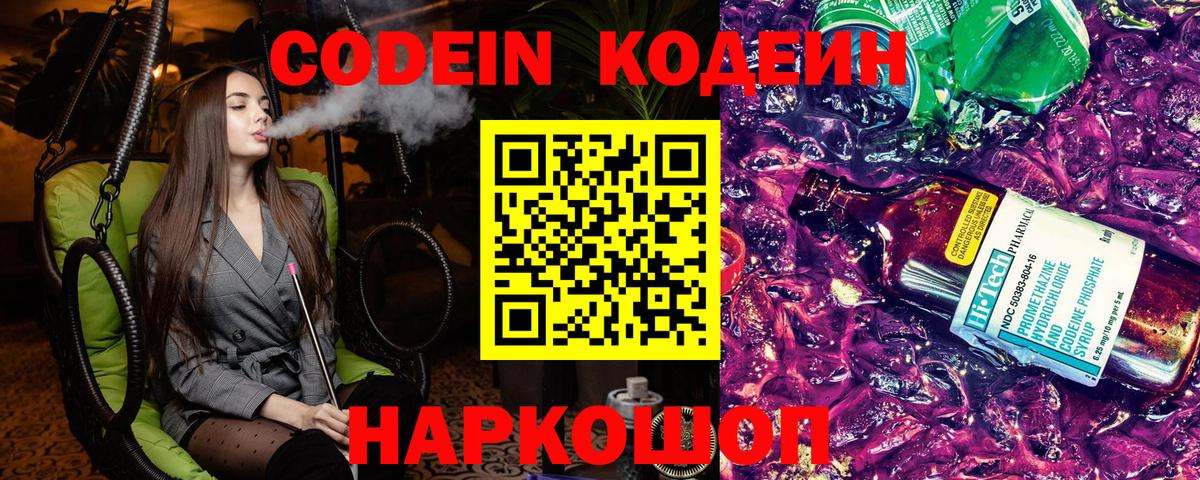 Кодеиновый сироп Lean напиток Lean (лин) Луховицы