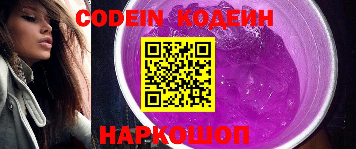 Луховицы  Кодеиновый сироп Lean Purple Drank  Вход с VPN 