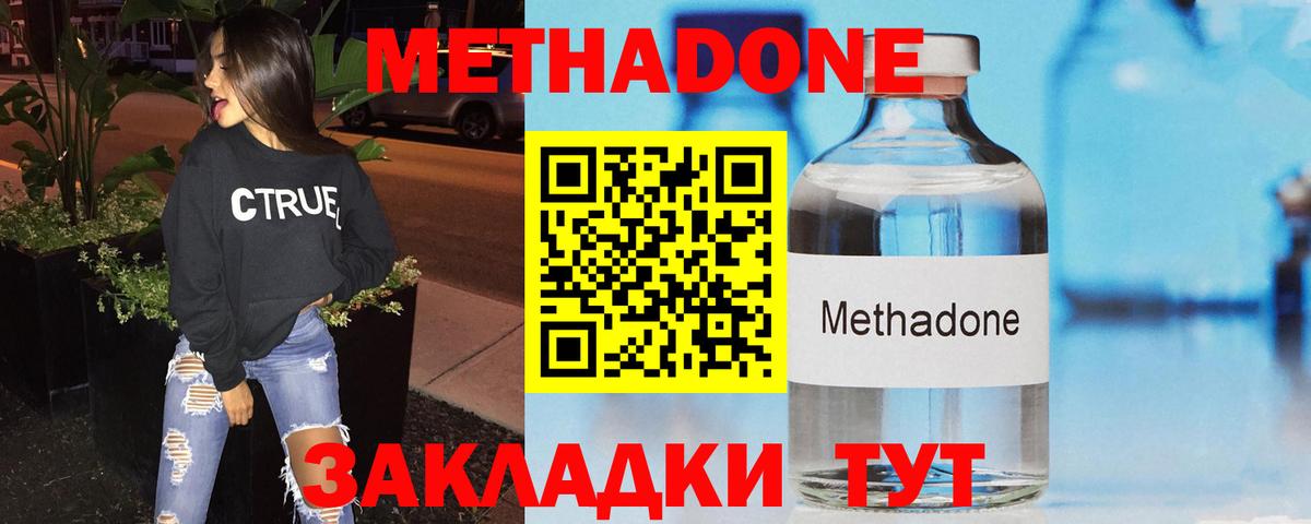 Метадон methadone  МЕТАДОН methadone  Луховицы  Вход с VPN 
