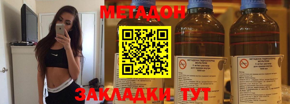 МЕТАДОН methadone Луховицы